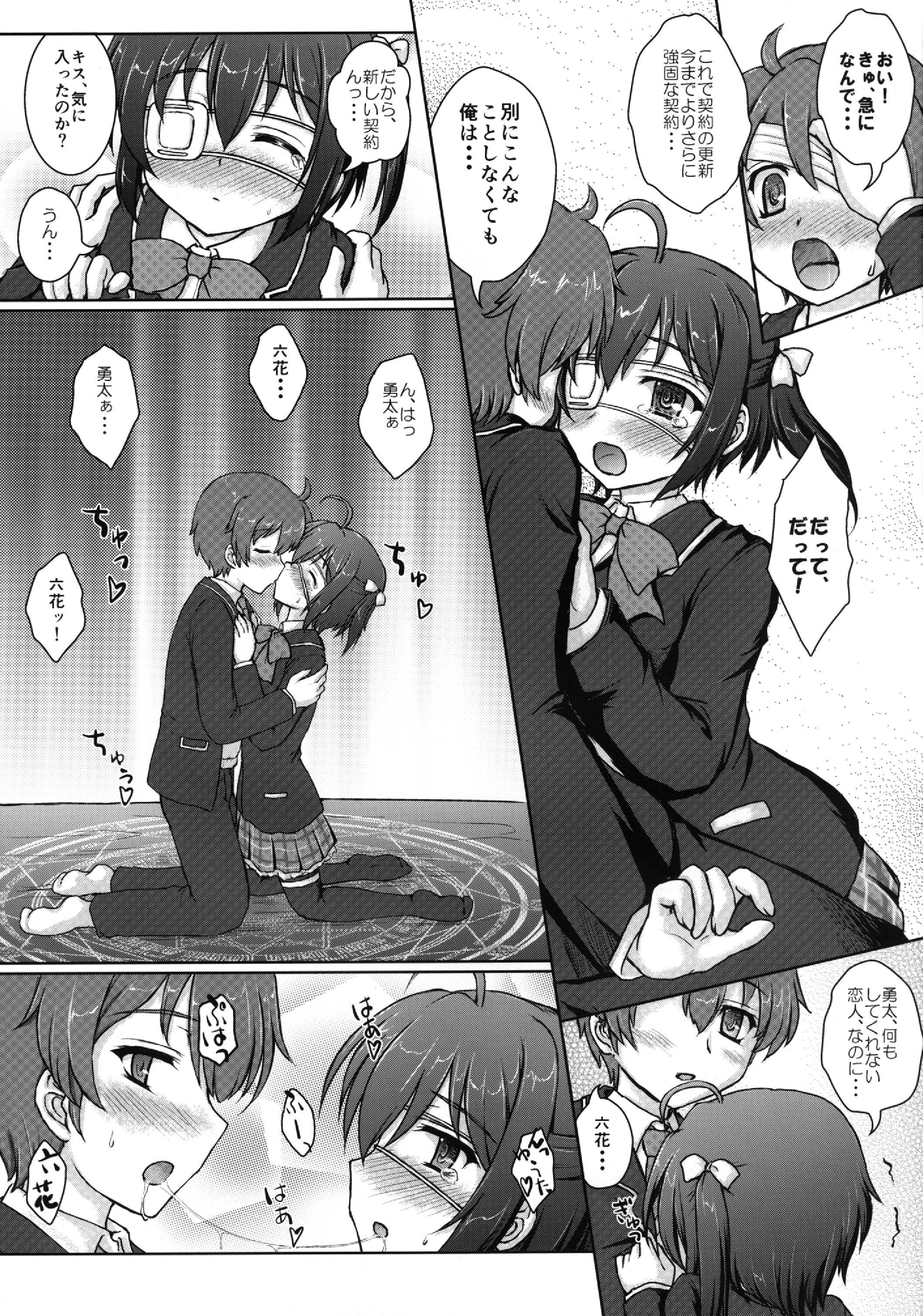 (C83) [Newtype Kenkyuujo (Kotowari)] Naka de Shitai! (Chuunibyou Demo Koi ga Shitai!) page 6 full