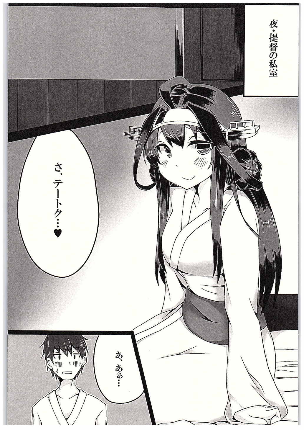 (C89) [i think (Yume)] Kongou-chan to Itasu Hon+ (Kantai Collection -KanColle-) page 5 full