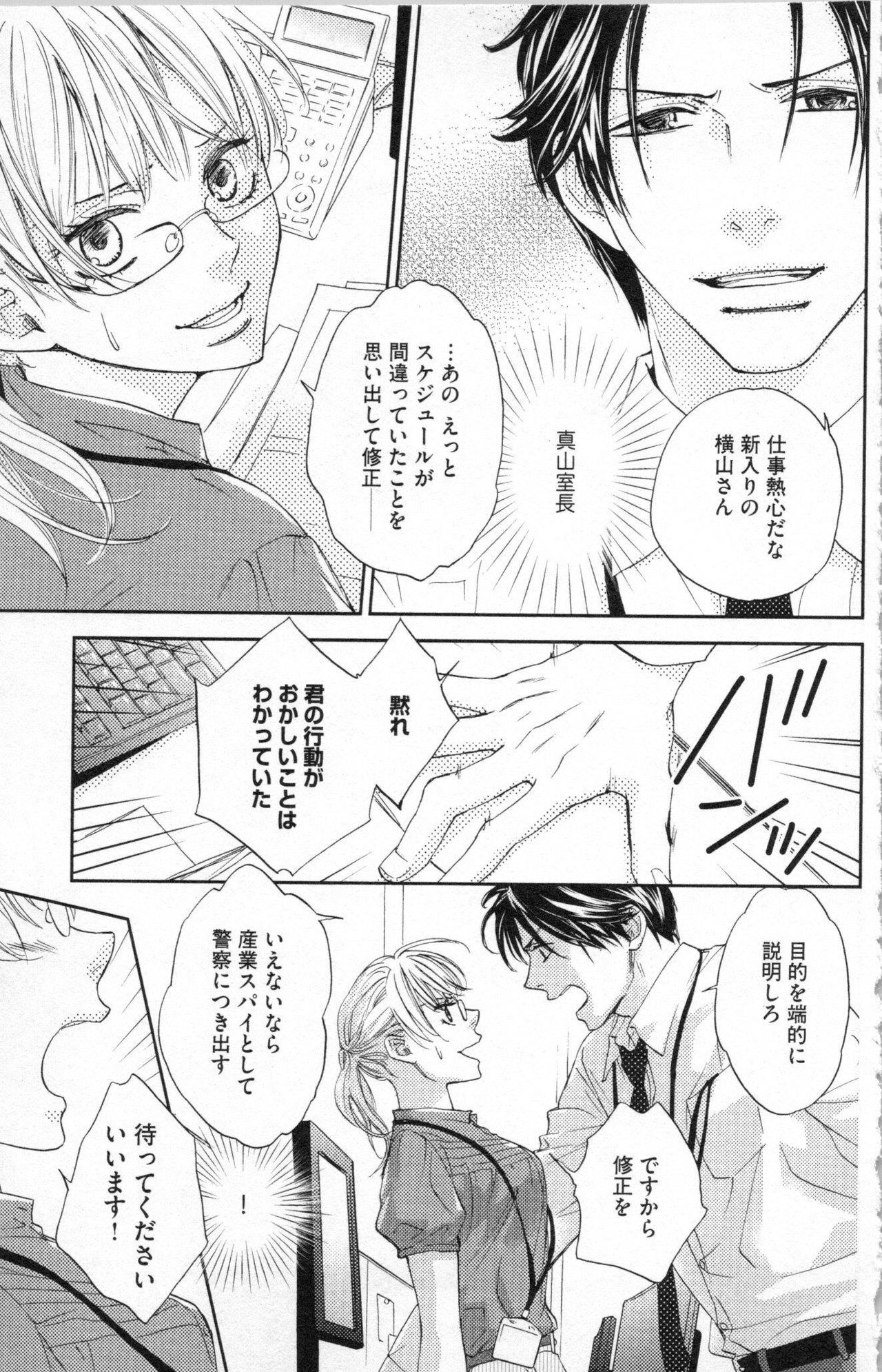 [Adumi Yuu, Asahi Yurine] Choukyou†Fukushuu-Kemono no Tsumi to Amai Wana page 36 full