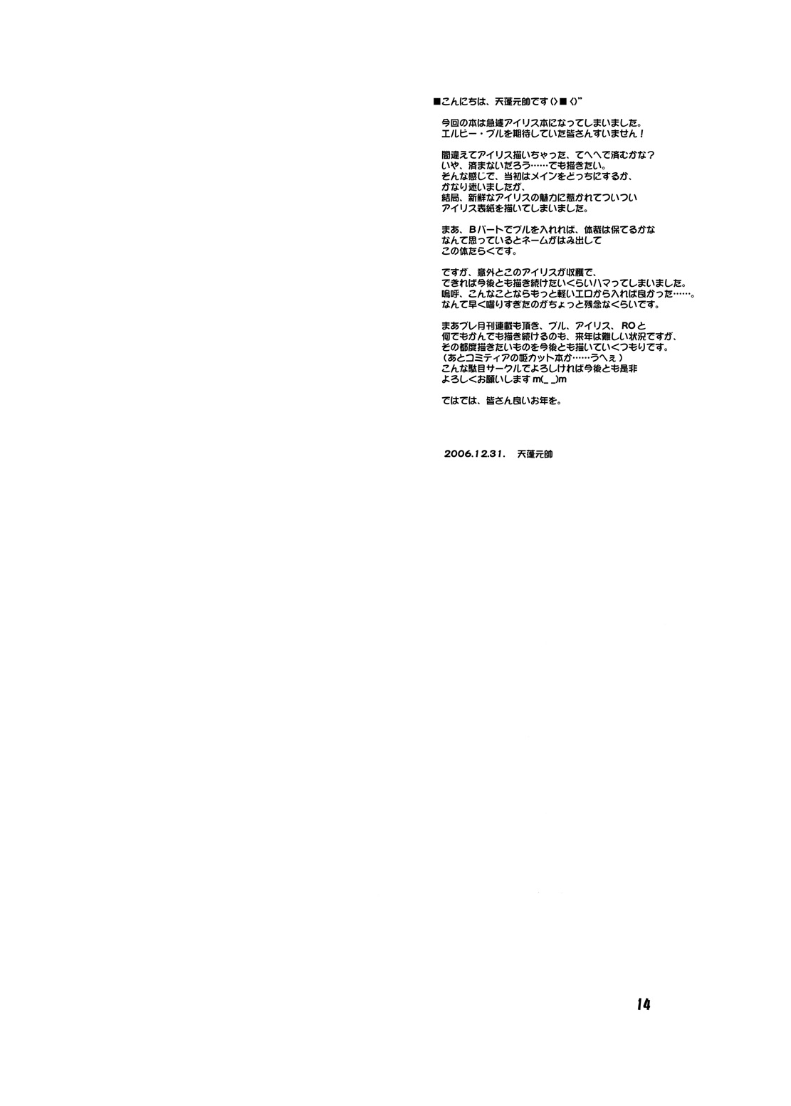 (C71) [Oboro and Tempo Gensui Dou (Tempo Gensui)] Milky Call ~Milky na Yobigoe~ (Sakura Taisen) page 13 full