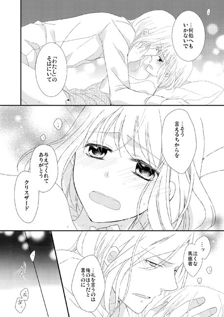 [Chii Sanchi (Chii)] カミュ春本 (Uta no Prince-sama) [Digital] page 19 full