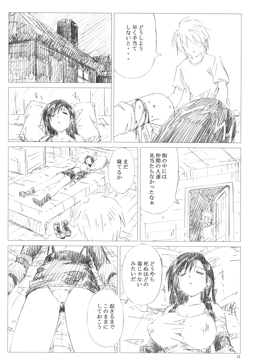 (C77) [Shinjae Iinkai (Mukasa Kouki)] Velvet Voix III (Final Fantasy VII) page 11 full