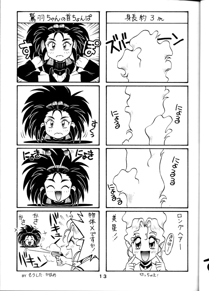 [System Gzzy] Tenchi Touraku DDT (Tenchi Muyou!) page 12 full