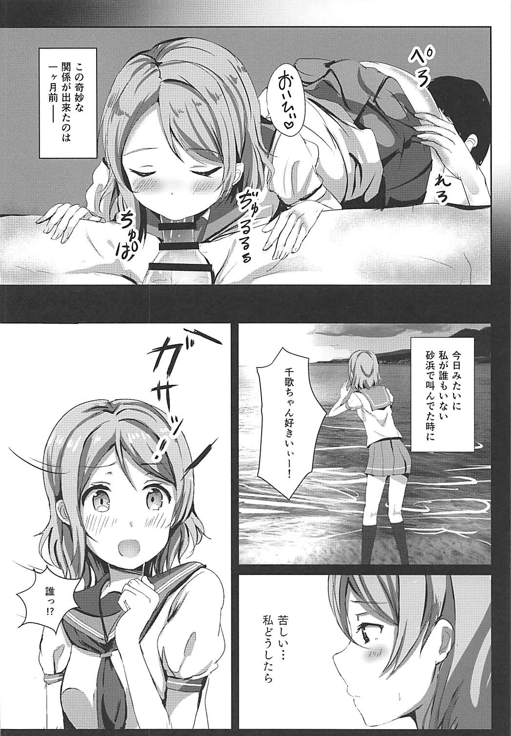 (C94) [Moreriikusu (More)] Maigo no Aquarium (Love Live! Sunshine!!) page 11 full