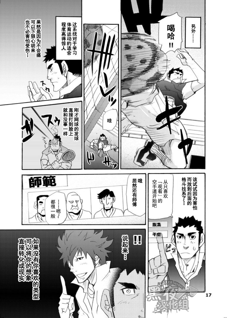 [Masamune Kokichi (Matsu Takeshi)] Makumakuran Hakase no Kiken na Oyuugi | 博士的危险的游戏 [Chinese] [黑夜汉化组] page 16 full