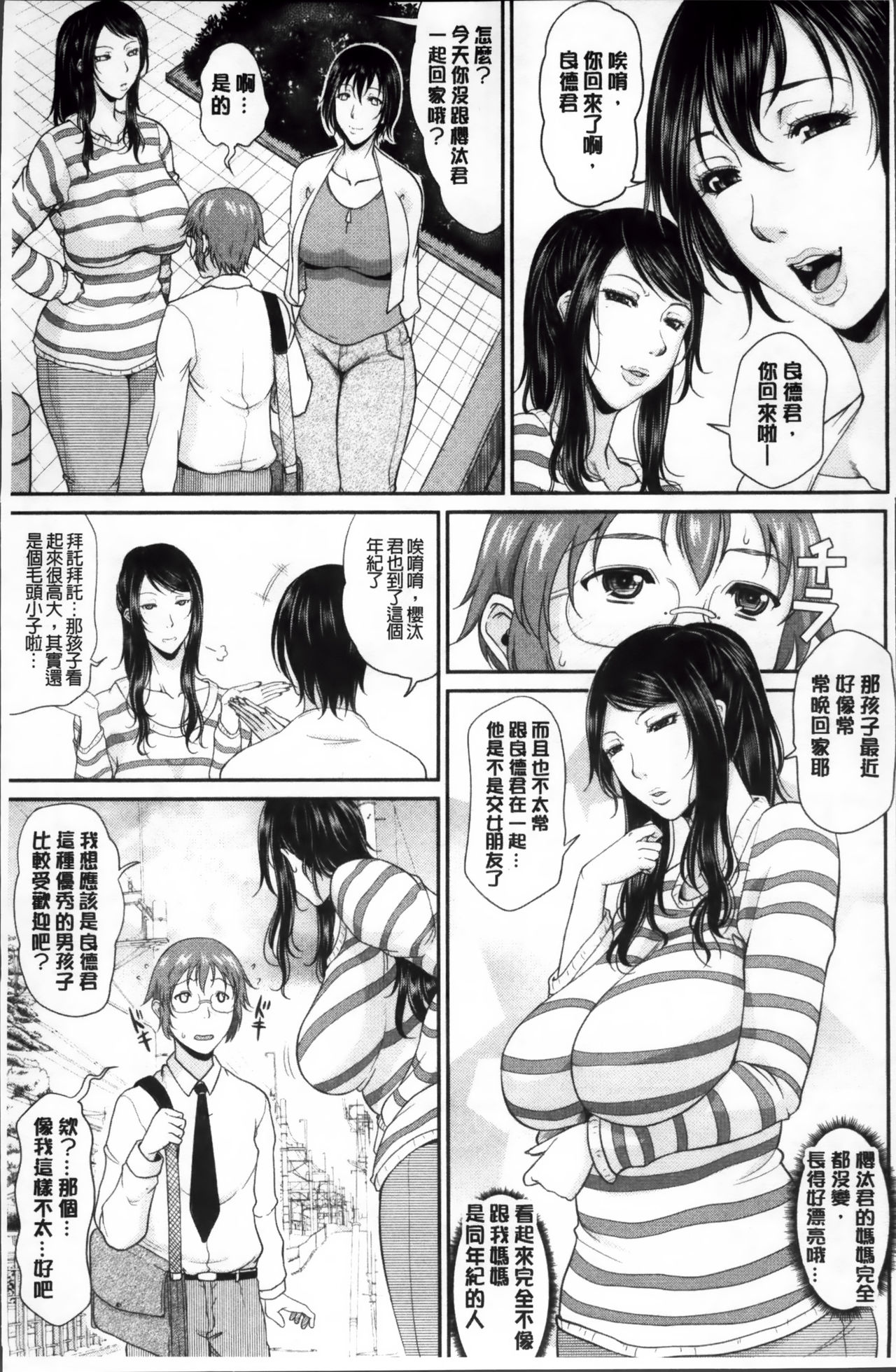 [Toguchi Masaya] Enjo Kousai ~Midara na Mama no Aishikata~ [Chinese] page 22 full