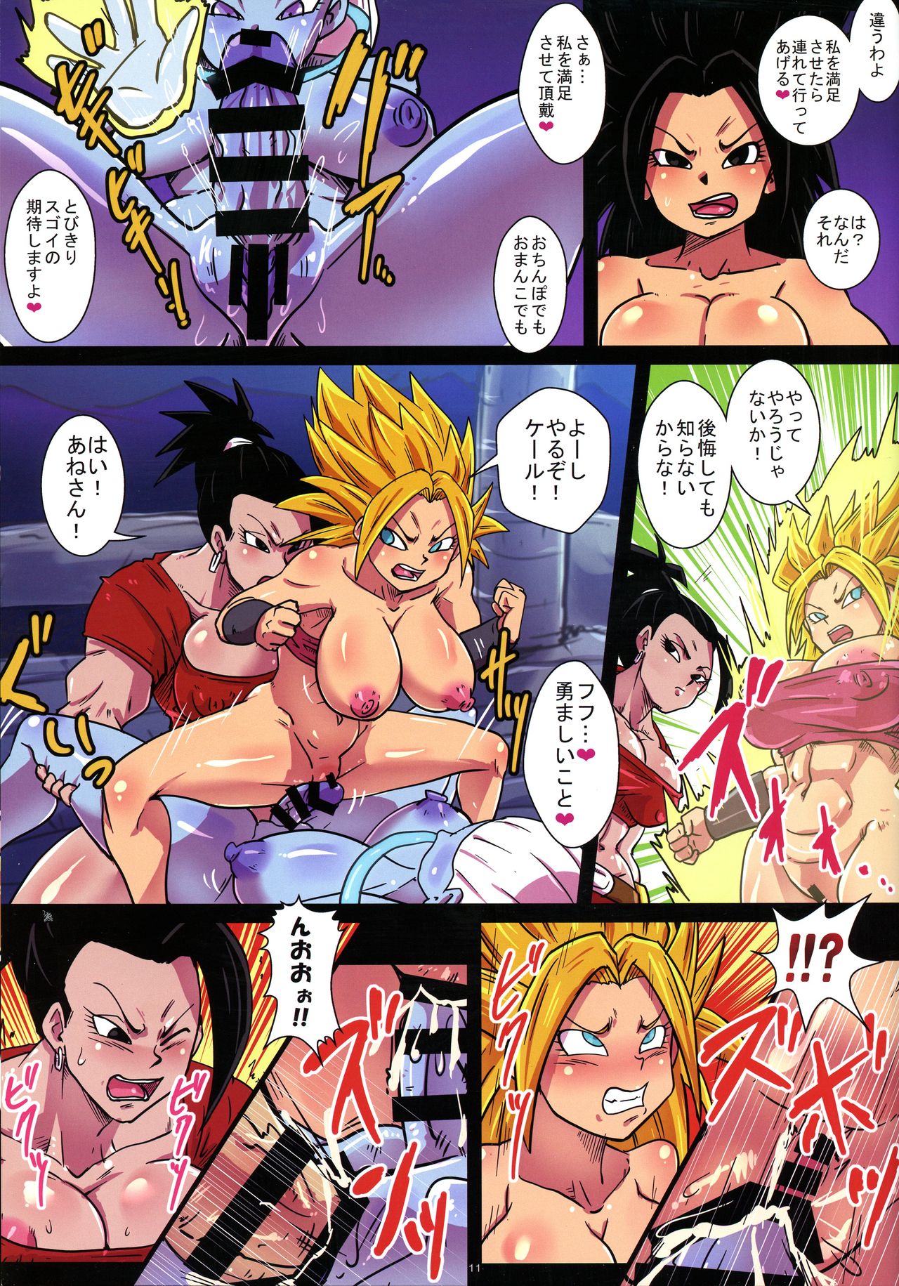 (C95) [Yuzuponz (Rikka Kai)] Dai 6 Uchuu no Tenshi to Saranaru Chou Tokkun (DRAGON BALL SUPER) page 12 full