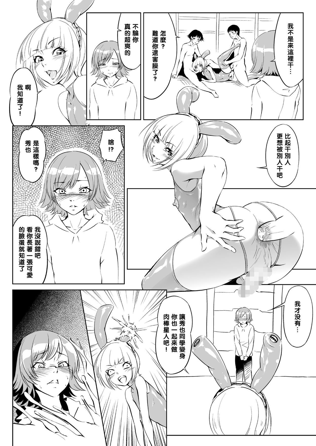 [Zenra QQ] Alien's ToyDoll [Chinese] [管少女汉化] page 2 full