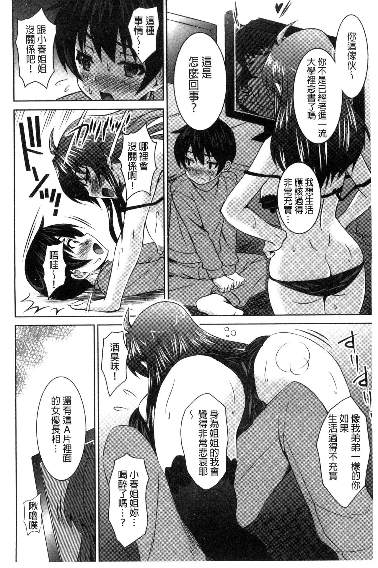 [Nobuki Chihiro] Seikou Taiken [Chinese] page 43 full