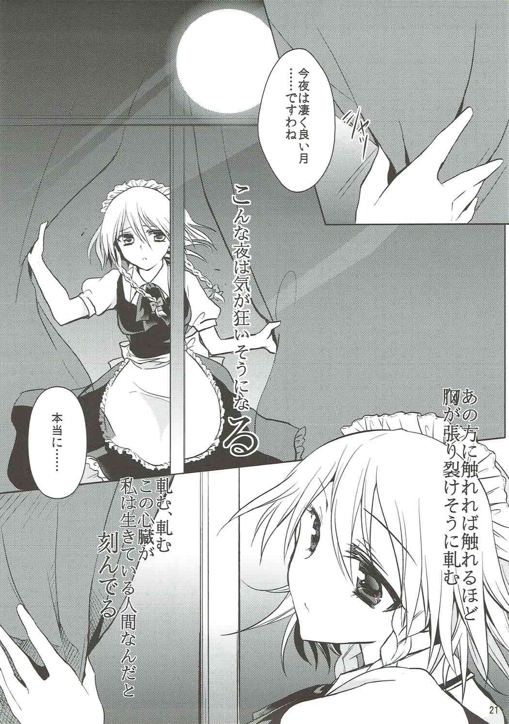 (C84) [Berry!16 (Saki Chisuzu, Mori Guruta)] Luna Dial (Touhou Project) page 22 full