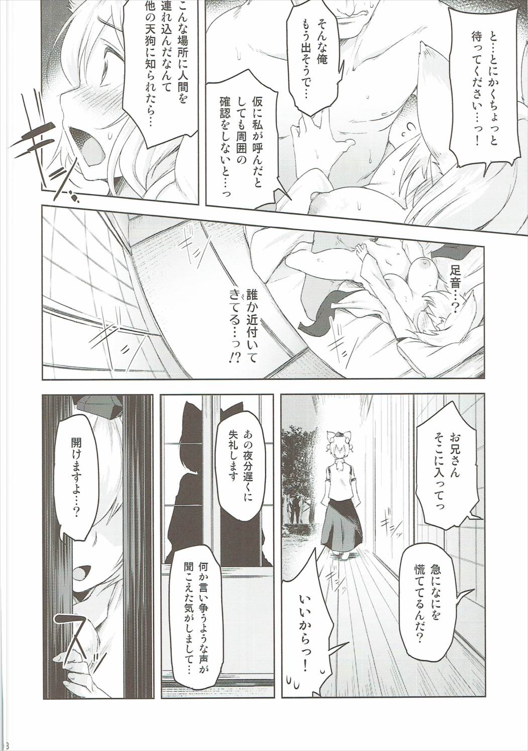 (Tengu-sama no Oshigoto 8) [Akikaze Asparagus (Aki)] Momiji Murou (Touhou Project) page 7 full