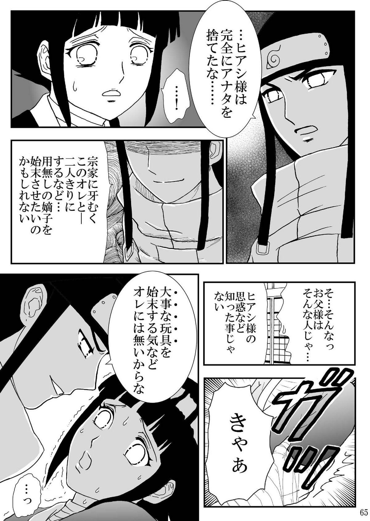 [Neji Hina no Sekai (Kuuya)] Kyouren no Hate (NARUTO) [Digital] page 65 full