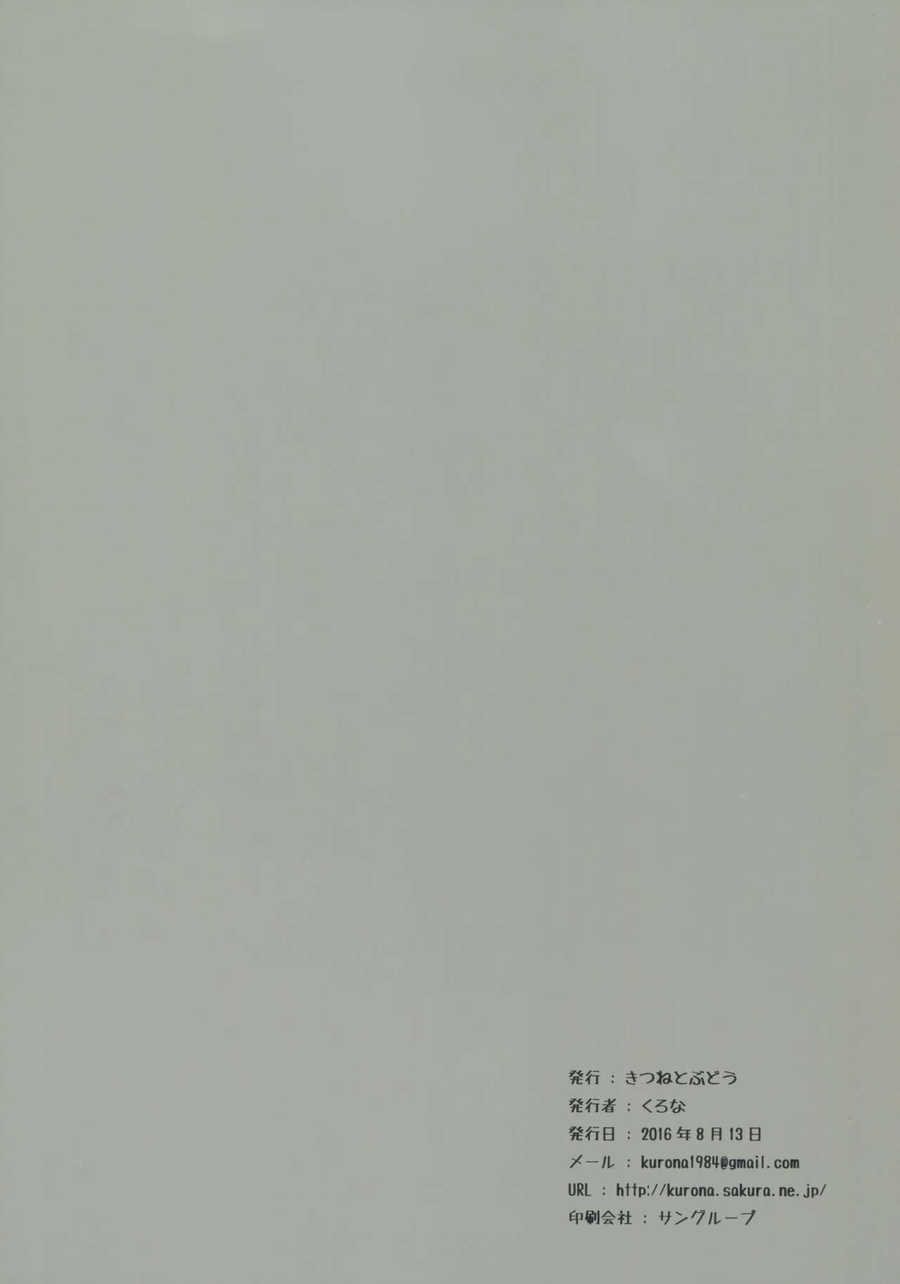 (C90) [Kitsune to Budou (Kurona)] Genki daso!! (Kantai Collection -KanColle-) [Chinese] [CE家族社] page 15 full