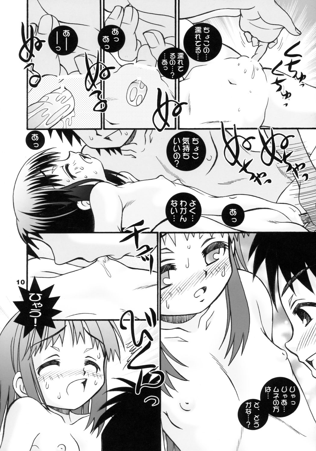 (C70) [Tenny Le Tai (Aru Koga)] Chiputto Sister (Chokotto Sister) page 9 full