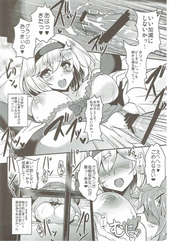(COMIC1☆10) [YO-METDO (Yasakani An)] Djeeta x Gran Strike (Granblue Fantasy) - page 7