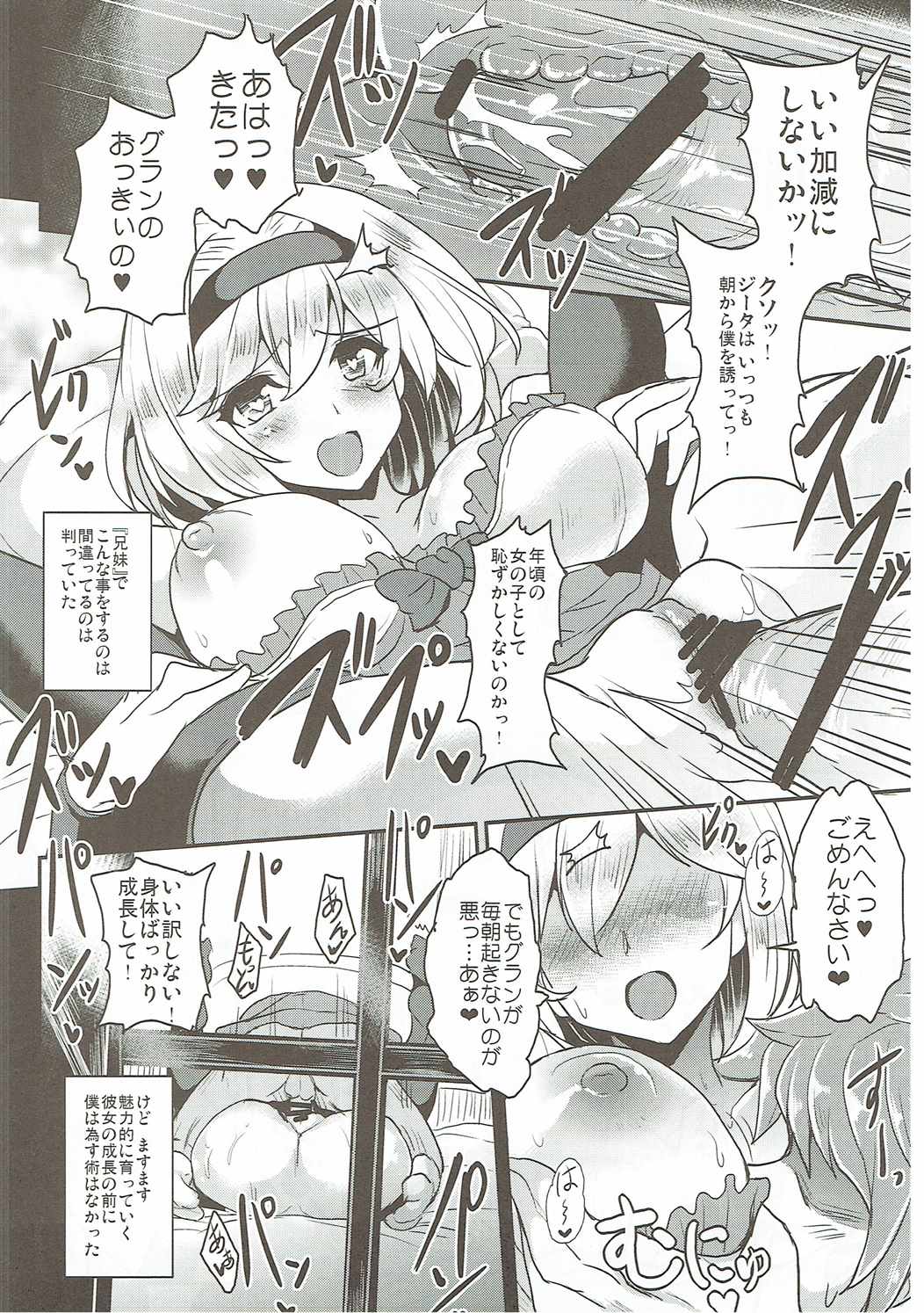 (COMIC1☆10) [YO-METDO (Yasakani An)] Djeeta x Gran Strike (Granblue Fantasy) page 7 full