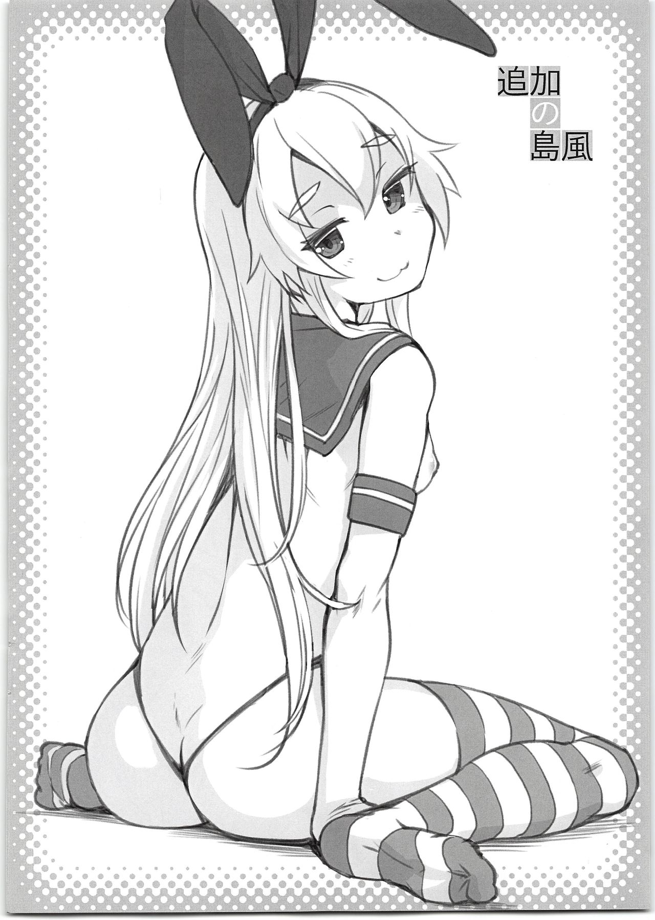 (C95) [AskRay (Bosshi)] Tsuika no Shimakaze (Kantai Collection -KanColle-) page 2 full