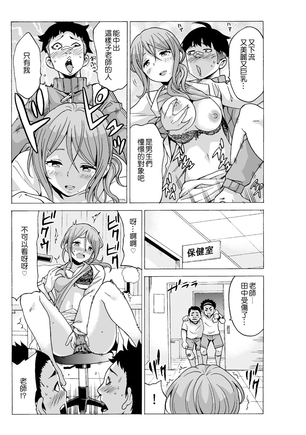 [MoTaro, Murayamamon] Time Stopyu! ~Jikan wo Tomete Rea-Juu Hamehame~ (1~4) [Chinese] [Den個人漢化] page 60 full