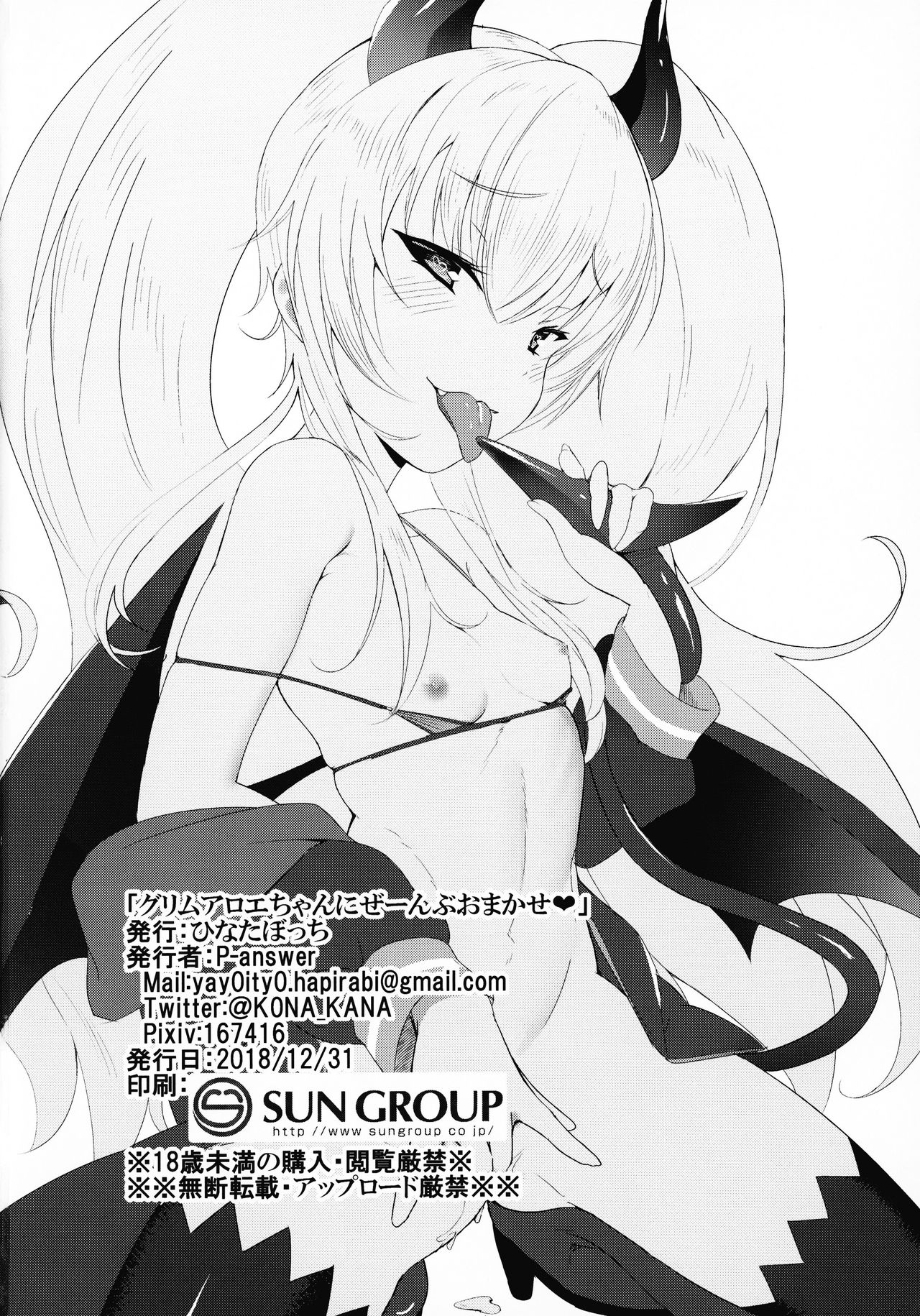 (C95) [Hinata Bocchi (P-answer)] Grim Aloe-chan ni Zenbu Omakase (Quiz Magic Academy) [chinese][洨五組] page 26 full
