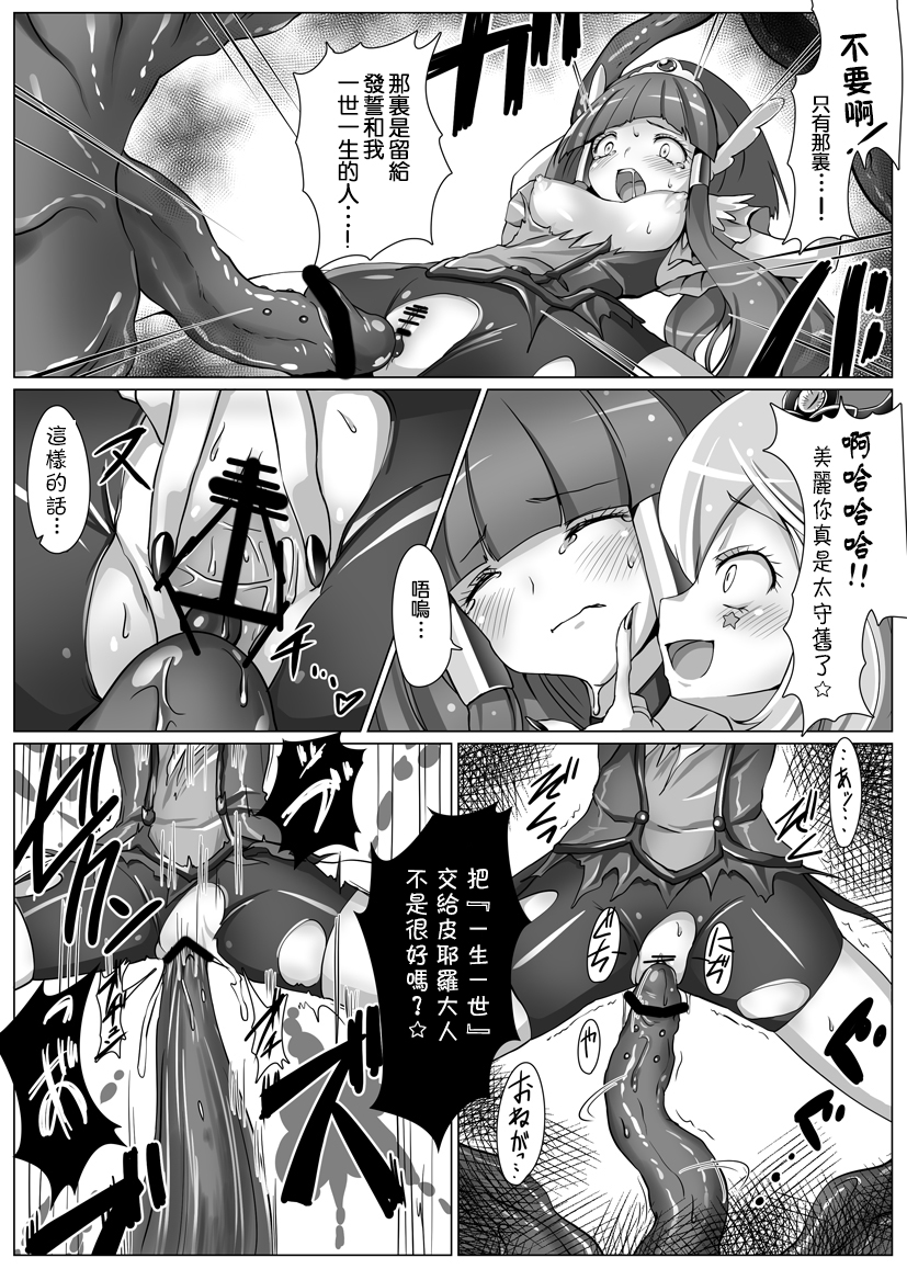 [Vpan's EXTASY (Satou Kuuki)] Utsukushiki BADEND Charge (Smile Precure!) [Chinese] [leoR8714個人漢化] [Digital] page 6 full