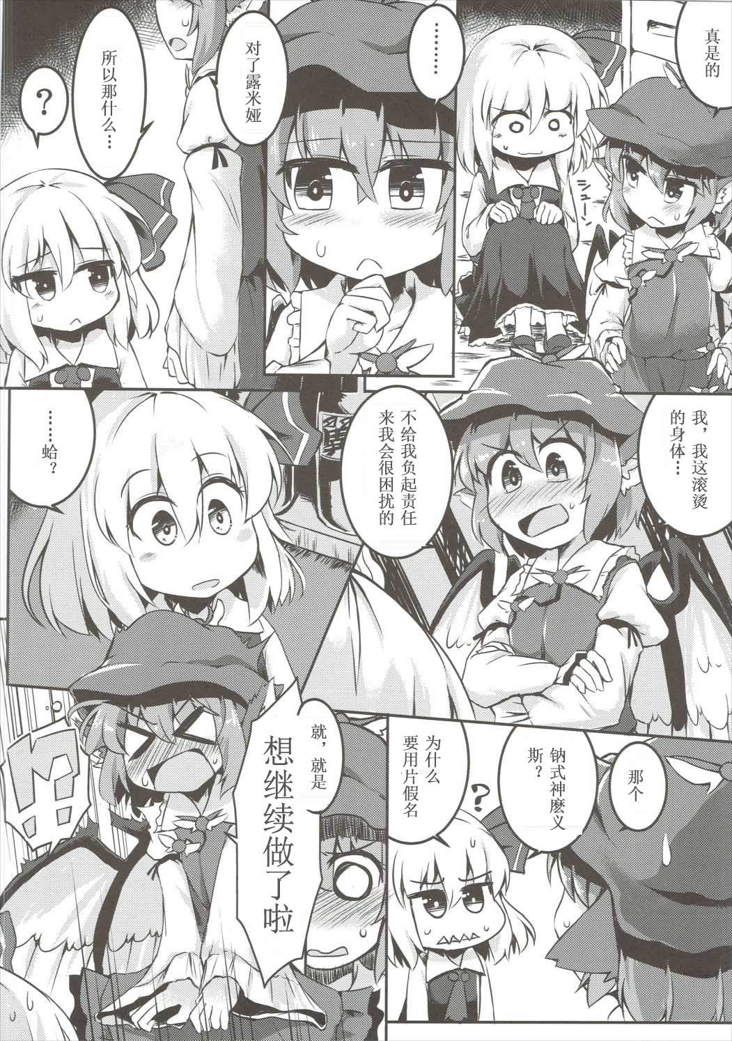 (Sounanoka 4) [Ramen Rice (Rajii)] Yami ni Haji Tori (Touhou Project) [Chinese] [胡桃个人汉化] page 10 full