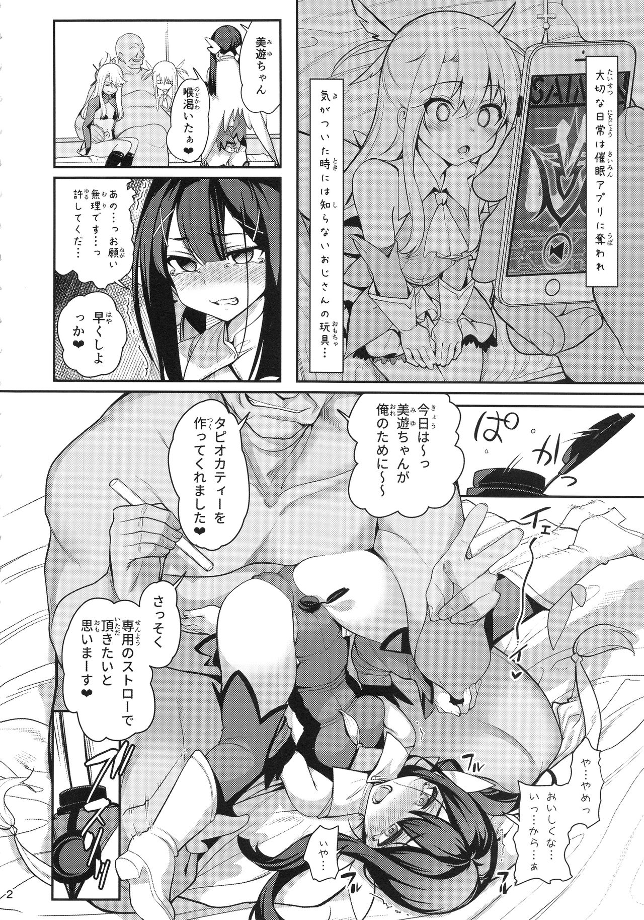 (C96) [Ranshi to Kimi to. (santa)] Mahou Shoujo Saimin PakopaCause GAME OVER (Fate/Grand Order, Fate/kaleid liner Prisma Illya) page 4 full