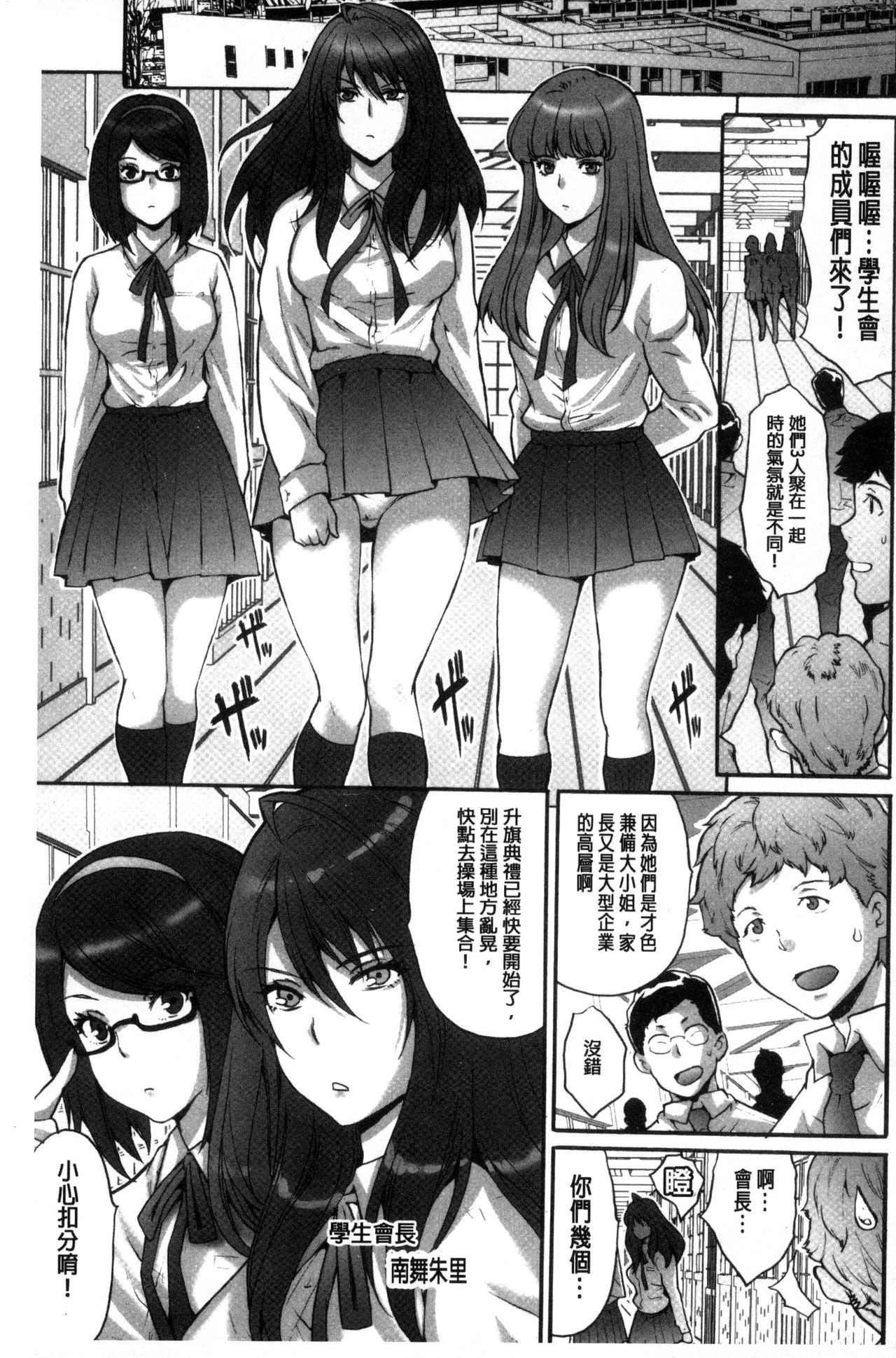 [Oyama Yasunaga] Kozukuri Seitokai ~ Suki na Joshi ni Dashi Houdai! ~ [Chinese] page 4 full
