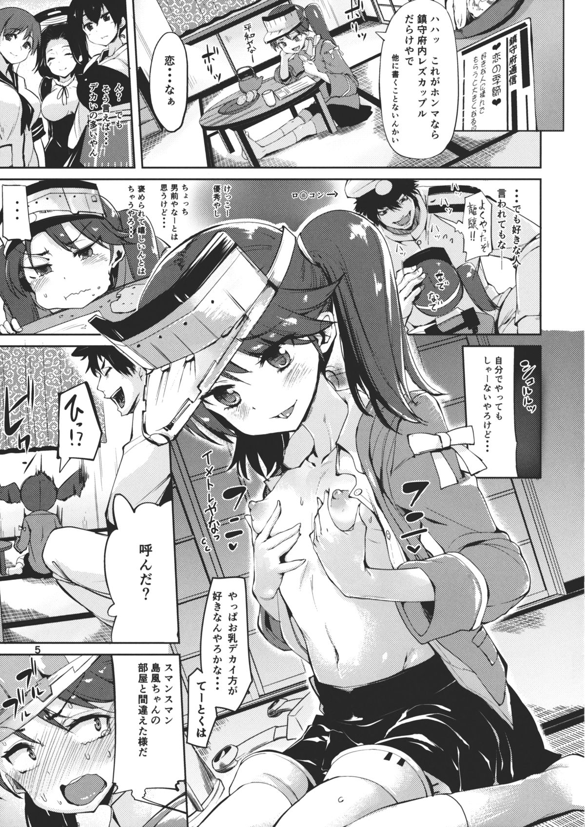 (C85) [Mochi-ya (Karochii)] Koisuru Shimakaze-chan to Hentai Teitoku 2 (Kantai Collection -KanColle-) page 4 full