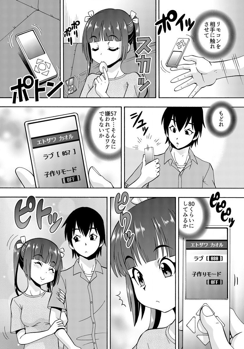 [薔薇色の日々] パラメータ・リモコン -あの娘のアソコを簡単操作！？-（2） page 16 full