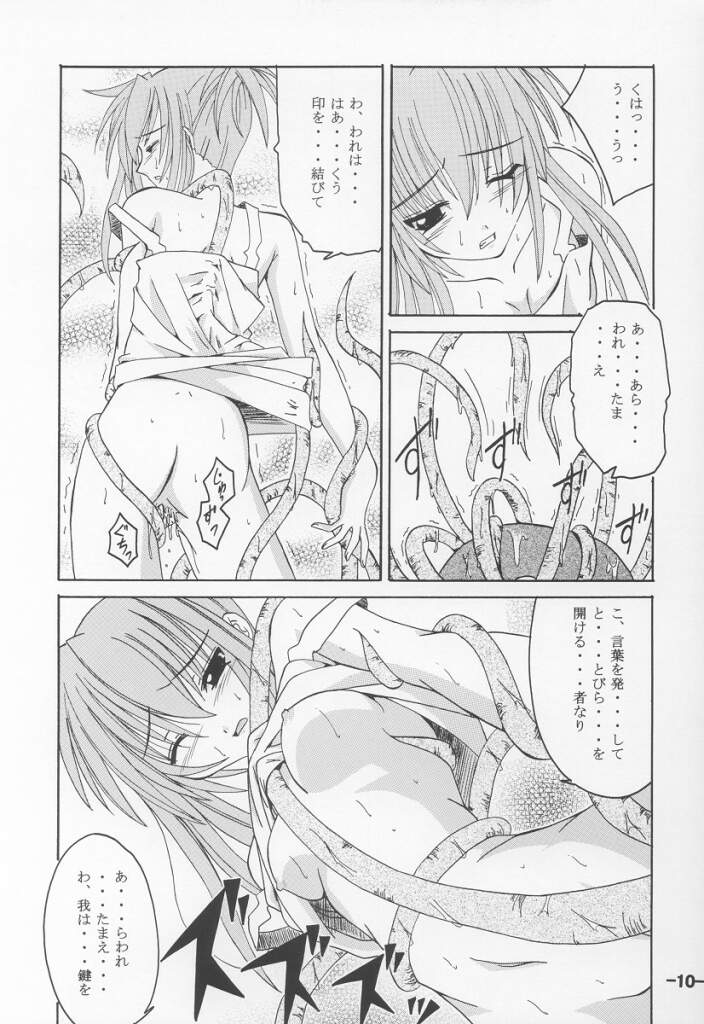 (ComiComi3) [Yoru no Benkyoukai (Asurai Masaki)] Kurayami no Kuni (Sister Princess) page 9 full