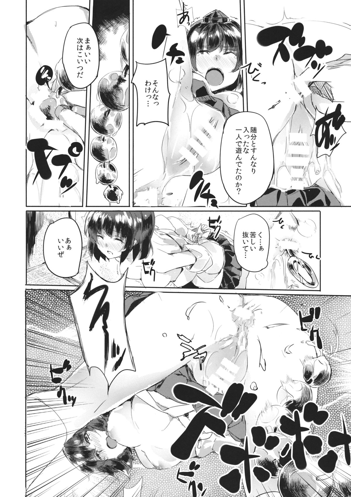 (C86) [F/T (Ken)] Aya-chan o Tsukamaete (Touhou Project) page 7 full