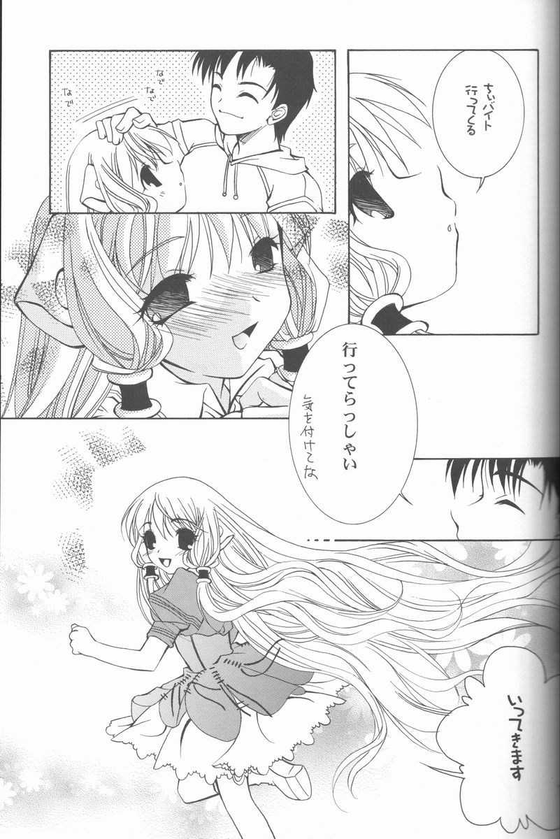 (C60) [Information-Hi (YOUNOSUKE)] Muku Na Kokoro (Chobits) page 16 full