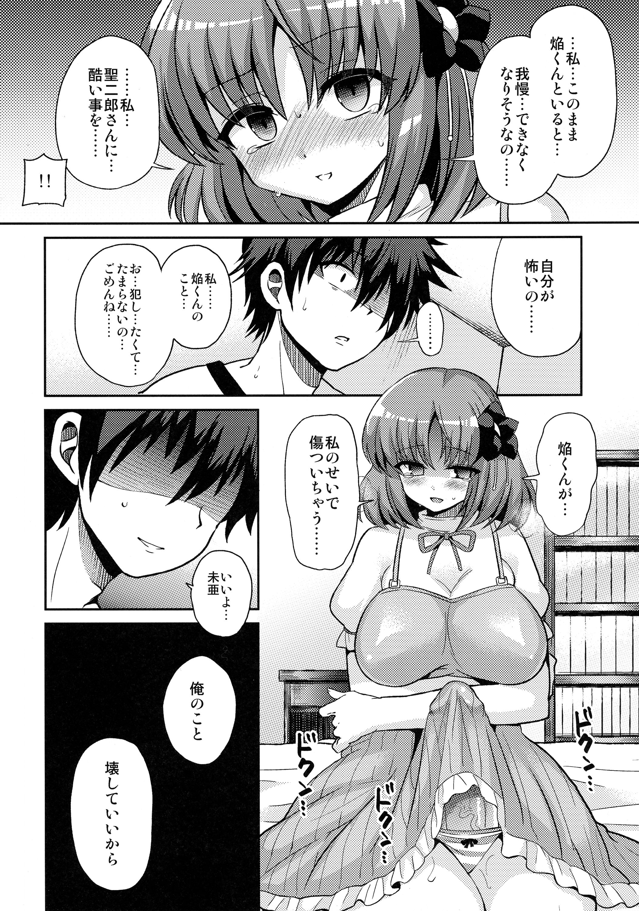 (C87) [Oshiruko Kan (Piririnegi)] Futanari ni Naru Kanojo no Aventure (Fukai ni Nemuru Oujo no Abaddon) page 24 full