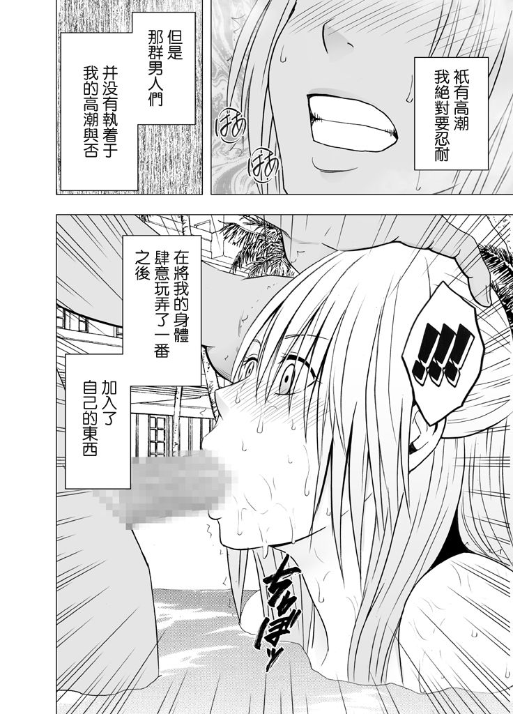 [Crimson] Chikan Otori Sousakan Kyouka Ch. 3 ~Zecchou o Yurusarenai Onna ni Itsumademo Tsuzuku Kairaku Jigoku~  [Chinese] [苦渡众生汉化组] page 27 full