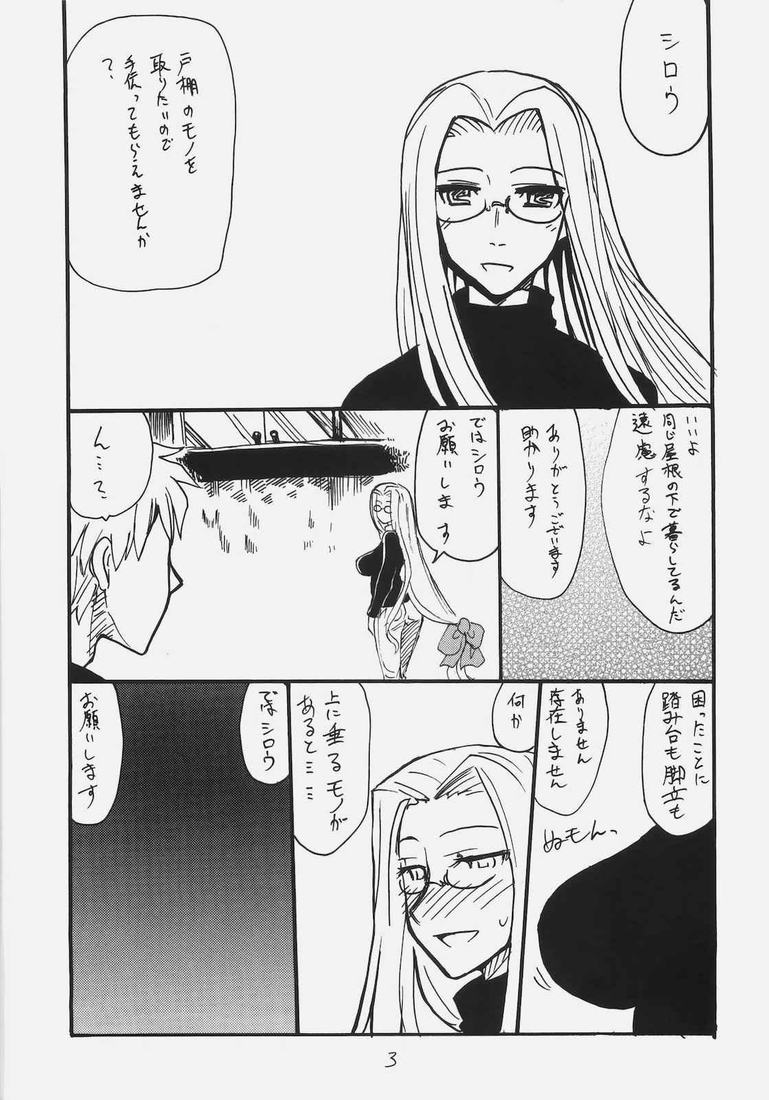 (SC49)  [King Revolver (Kikuta Kouji)] Mata Rider san ni Nukareteru (Fate / hollow ataraxia) page 2 full