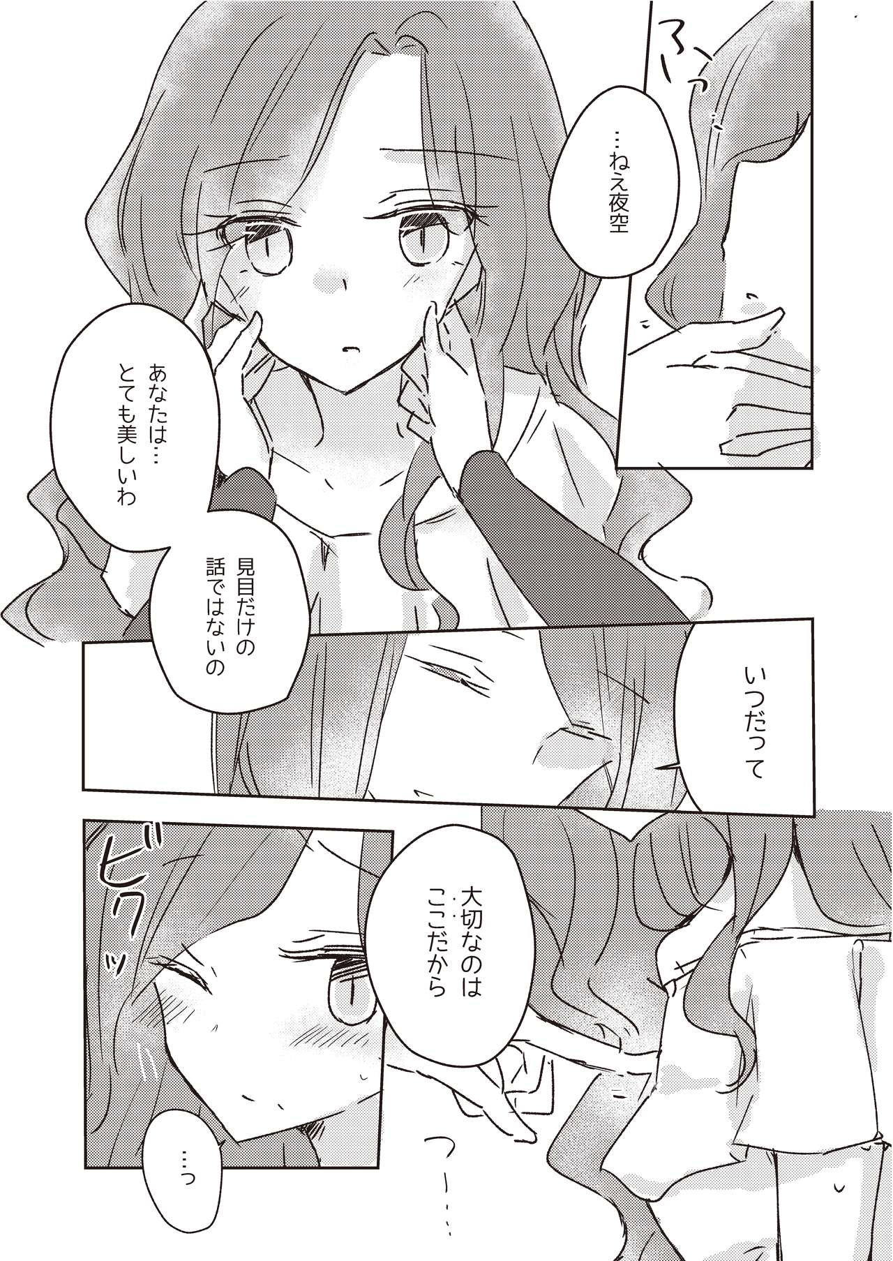 [DOYONDO. (Taiyaki)] Koukotsu (Aikatsu Stars!) [Digital] page 19 full