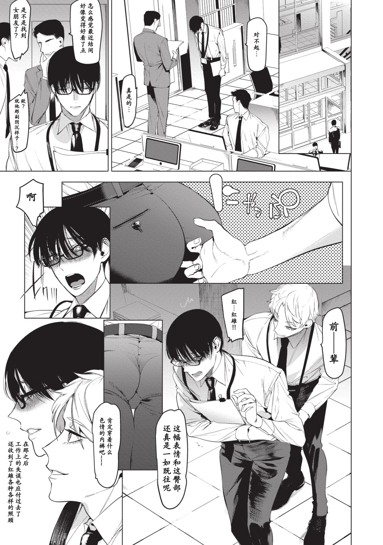 (C95) [SERVICE BOY (Hontoku)] Otoko ni dake Saku Mesu no Hana [Chinese] [黑与白之间的我们] page 23 full