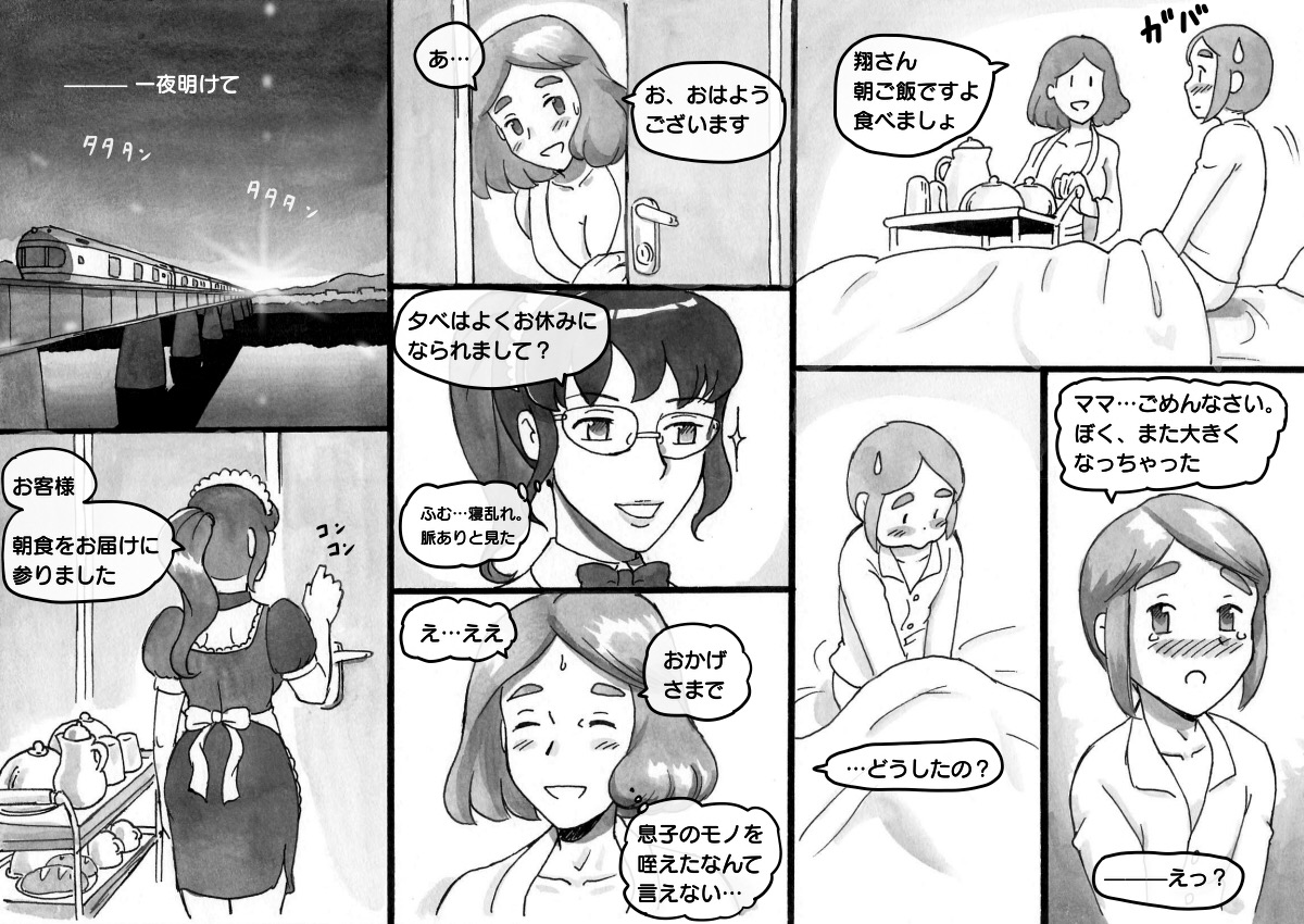 [pink-noise (Mizuiro Megane)] Mama-sho Time Dream Express page 20 full