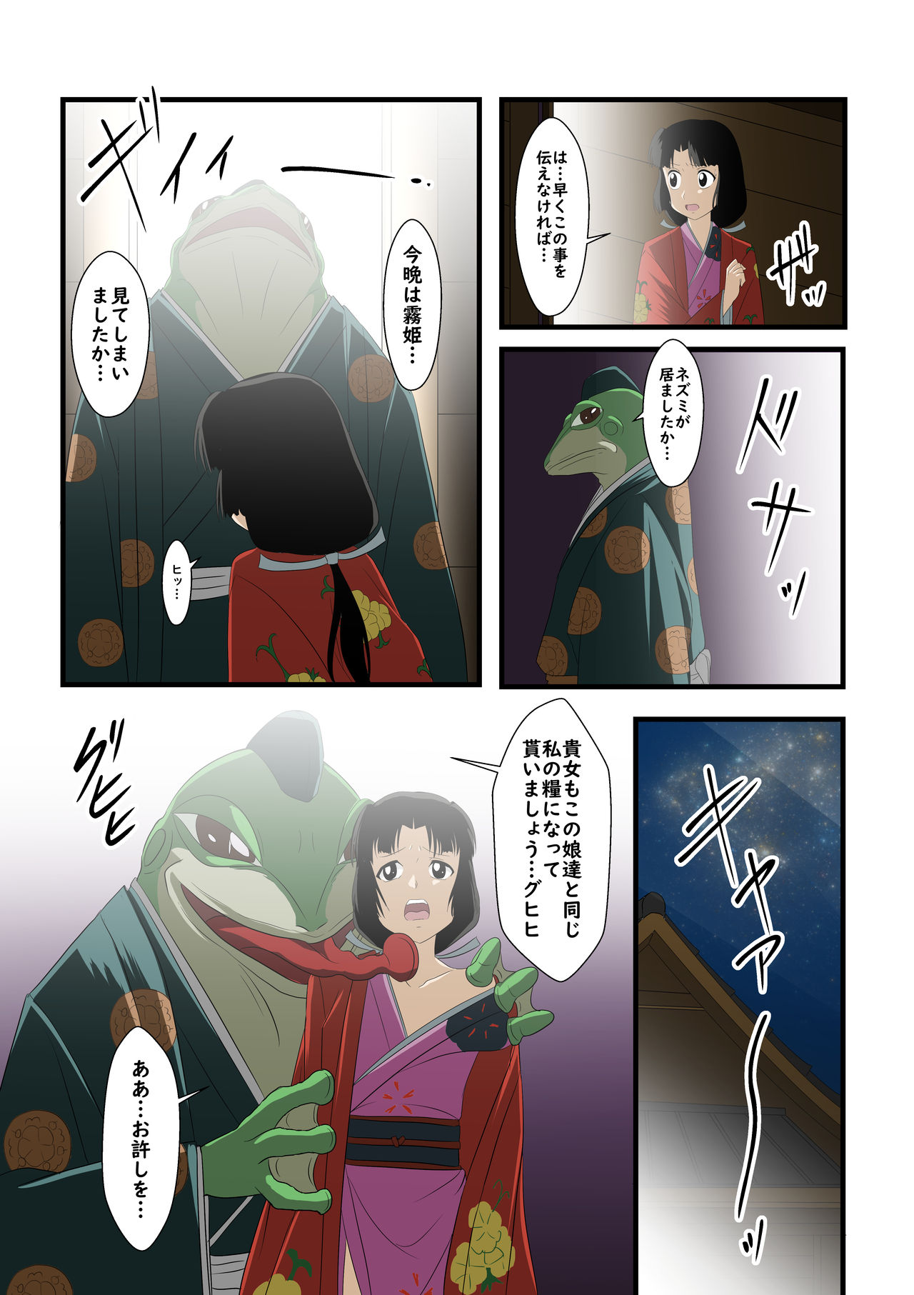 shinenkan Tsuyuhime and the Frog Monster page 3 full