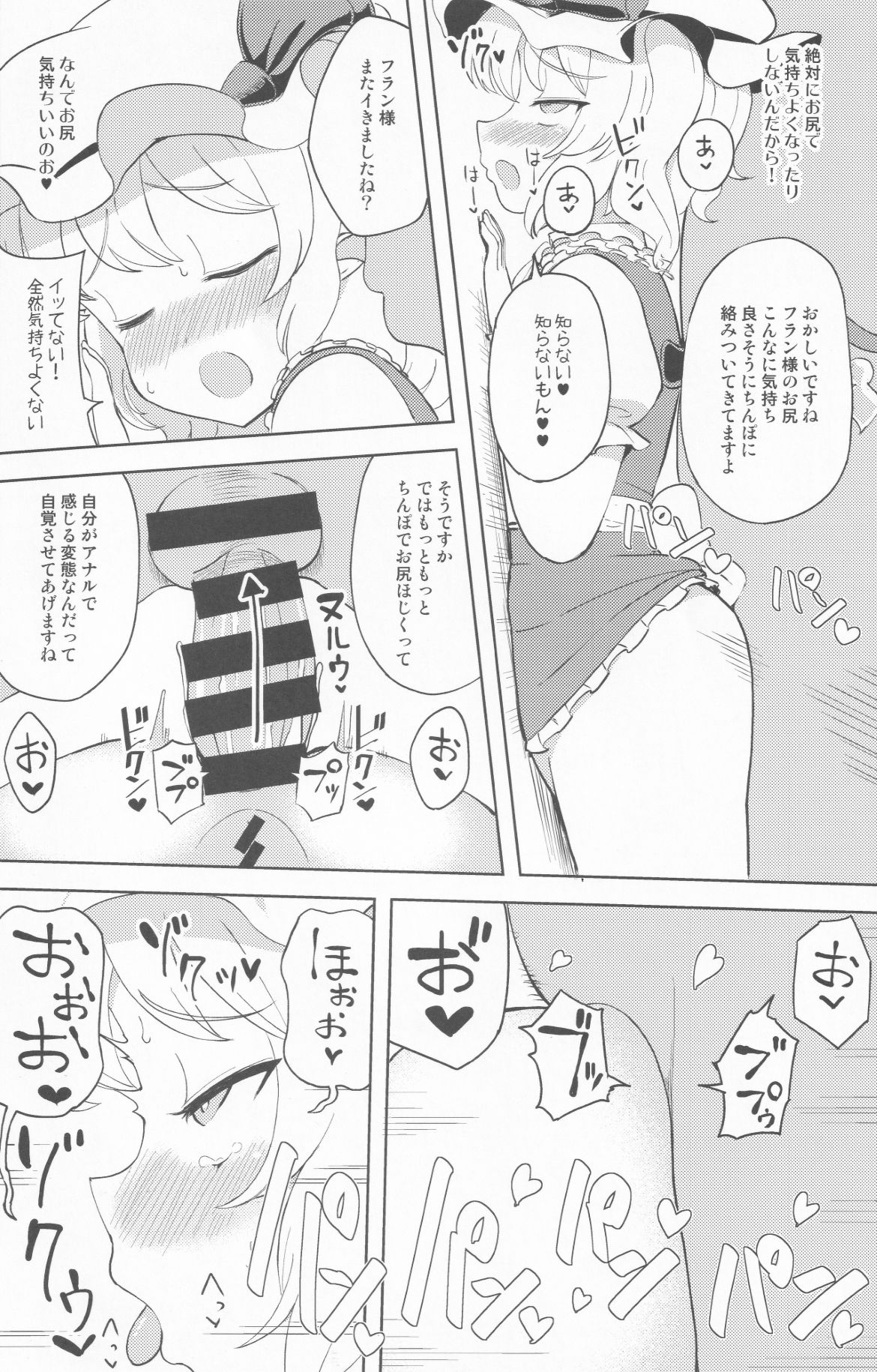 (C96) [Himepuchitei (Hamaburicchi)] Mesugaki Flan-chan Suikan Anal Choukyou (Touhou Project) page 15 full