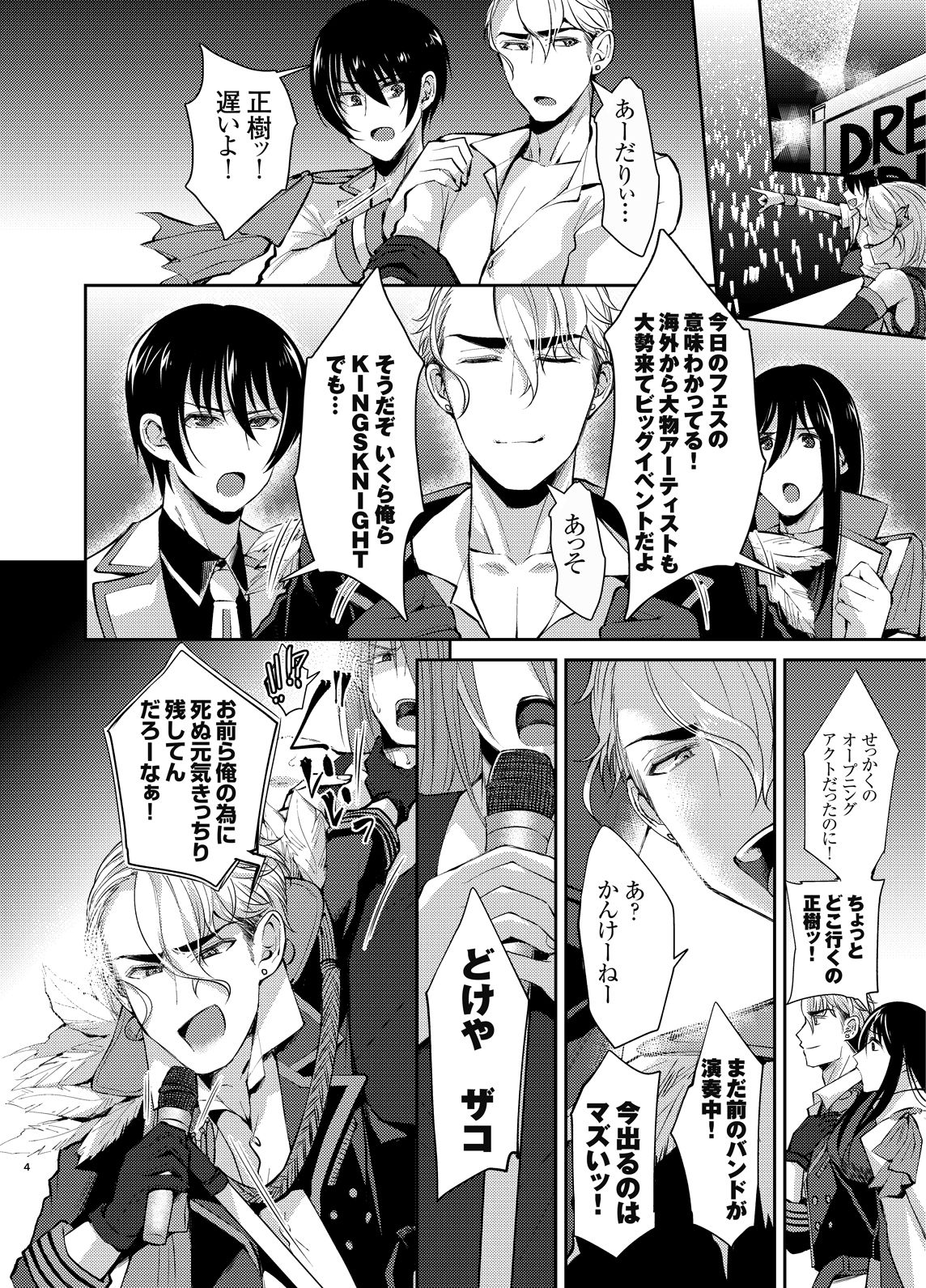 [Milk Server (Kurikama)] Shijou saikou! Nonke no doesu aidoru no oresama ga zako menba ni ippuku morarete toroman maiku ressun de nikuhoruka kayo! page 3 full