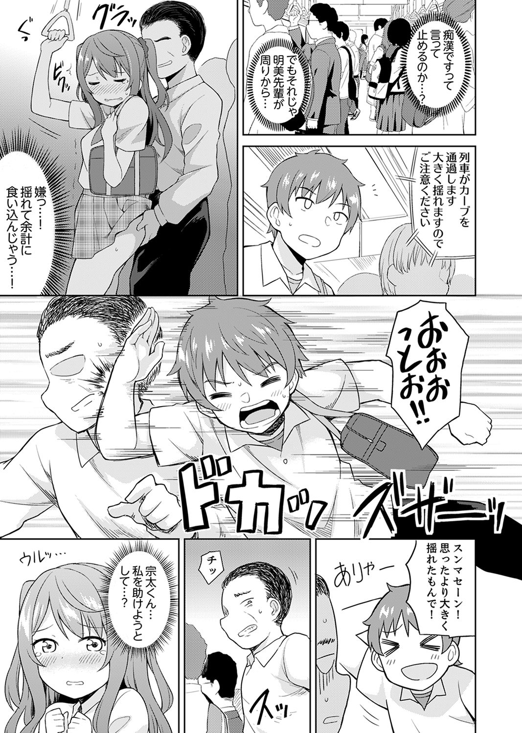 [Decosuke] Hatsu LoveHo wa Osananajimi to! ? Ofuro de Hotondo Sounyuu tchatta [Kanzenban] page 73 full