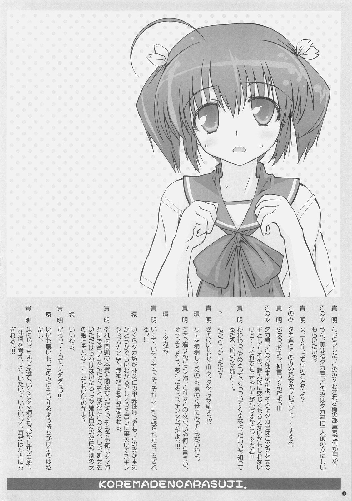 (C73) [Yamaguchi Print (Tamaki Yayoi)] CD RADICAL (ToHeart2) page 3 full