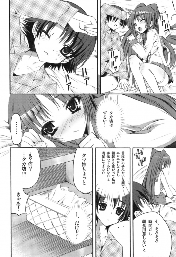 (C74) [SUGAR(S)POT (Sugar Picola, Tsukishima Yuuko)] PICOMANI:04 (ToHeart 2) - page 21