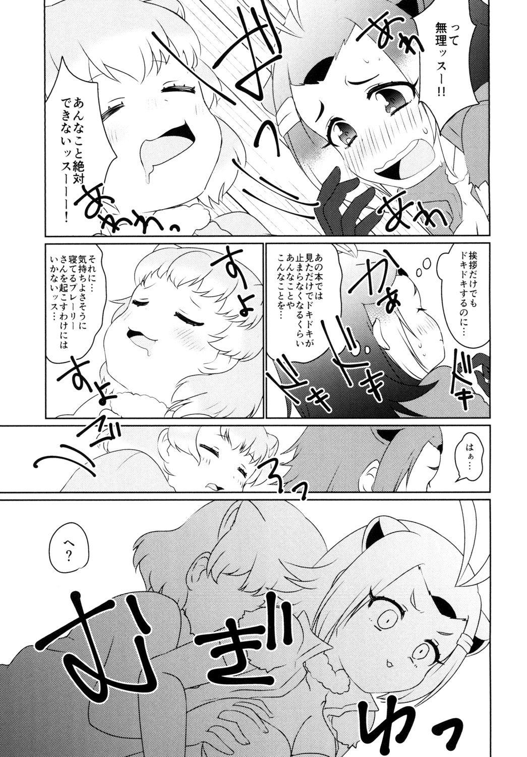 (Puniket 35) [Chabane Ninja (Happamushi)] Hitotsu Yane no Shita (Kemono Friends) page 9 full