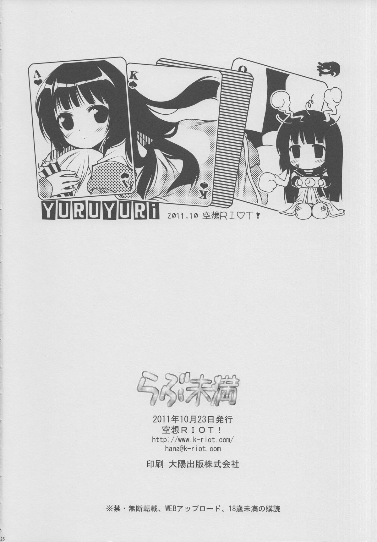 (SC53) [Kuusou Riot (Sakura Hanatsumi)] Love Miman (YuruYuri) page 25 full