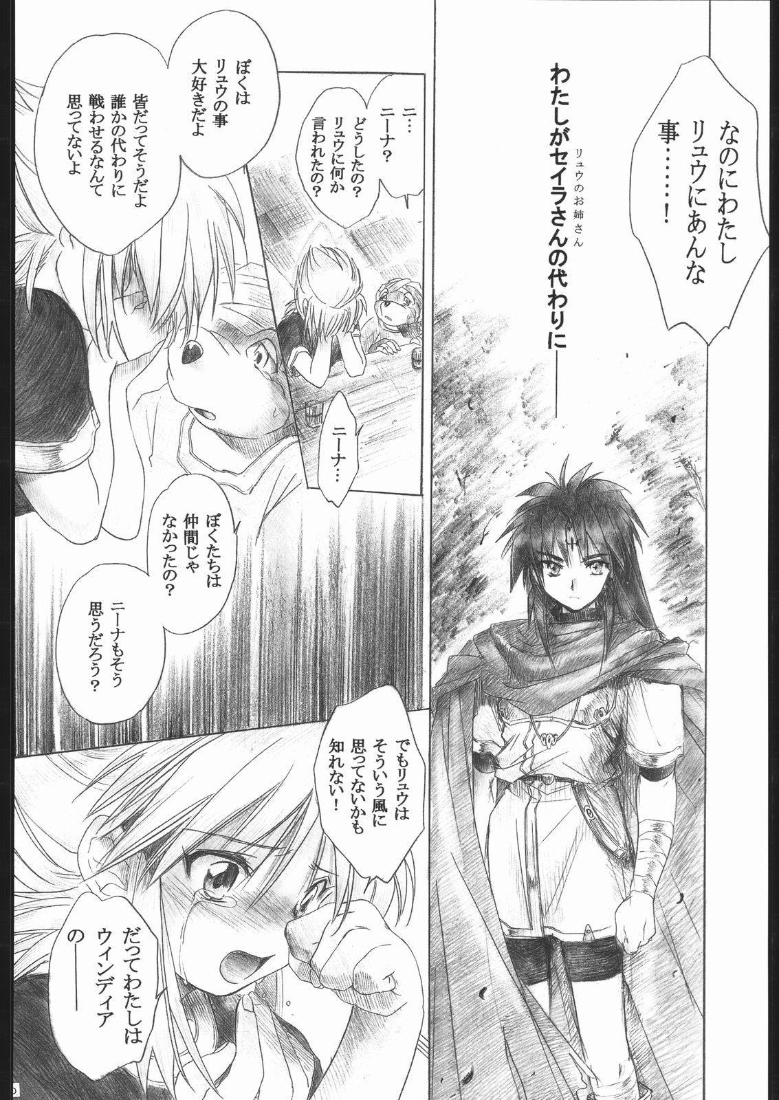 (C63) [Toko-ya (Kitoen)] Side:RYU - Ryuu no Me no Fuukei ~ third (Breath Of Fire) page 39 full