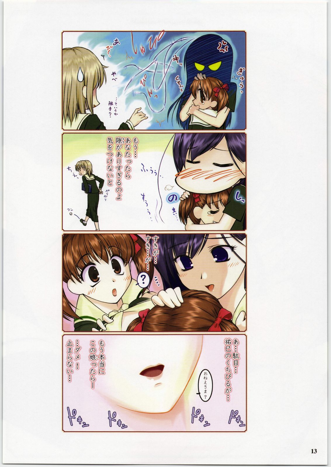 (C71) [ARCHIVES (Hechi)] Maria-sama no Niwa de FULL COLOR EDITION (Maria-sama ga Miteru) page 12 full