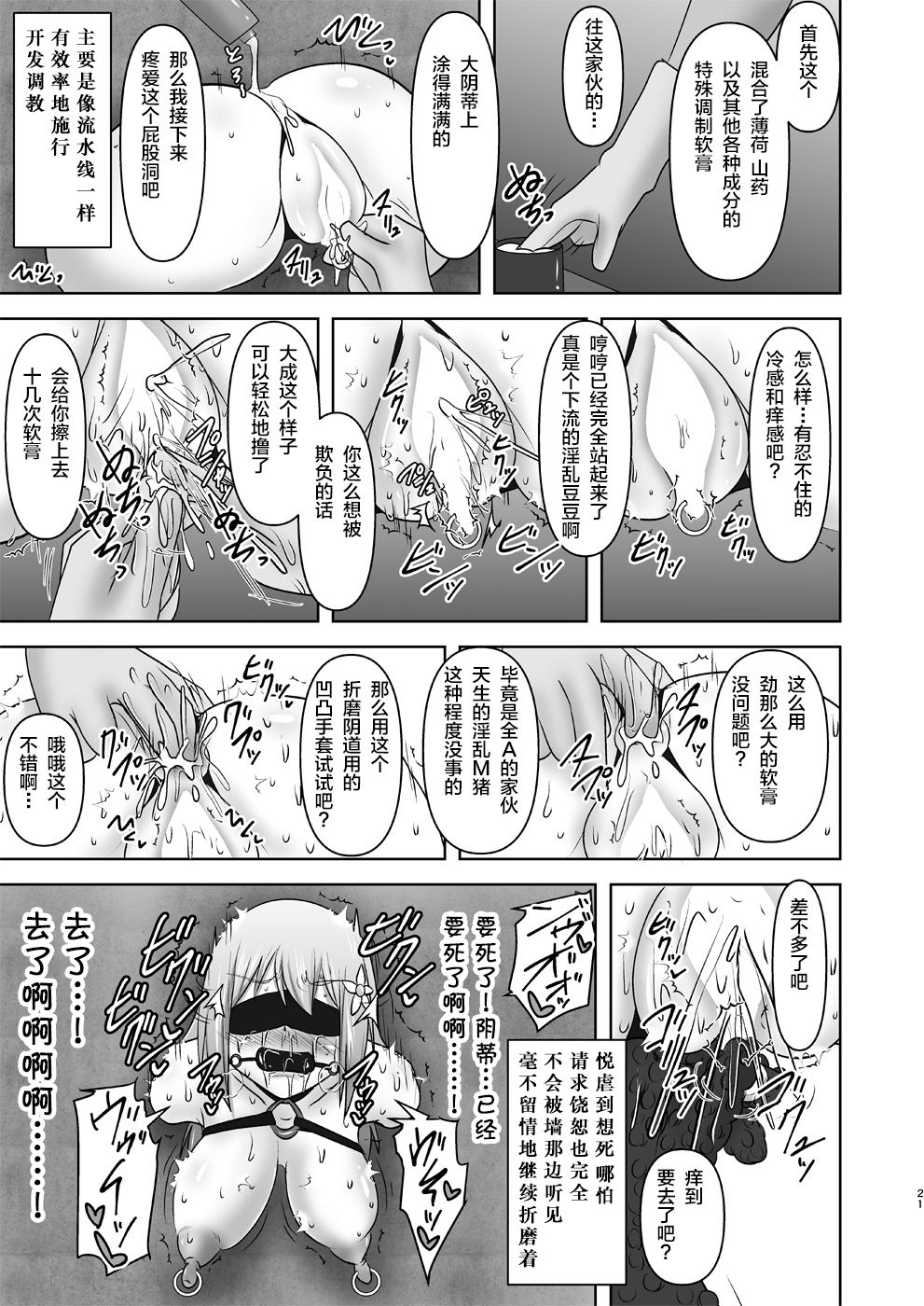 (C91) [FONETRASON (Ryutou)] Raygis Valicess Elsain Hajigyaku no Reigokutou Kouhen [Chinese] [不咕鸟汉化组] page 20 full