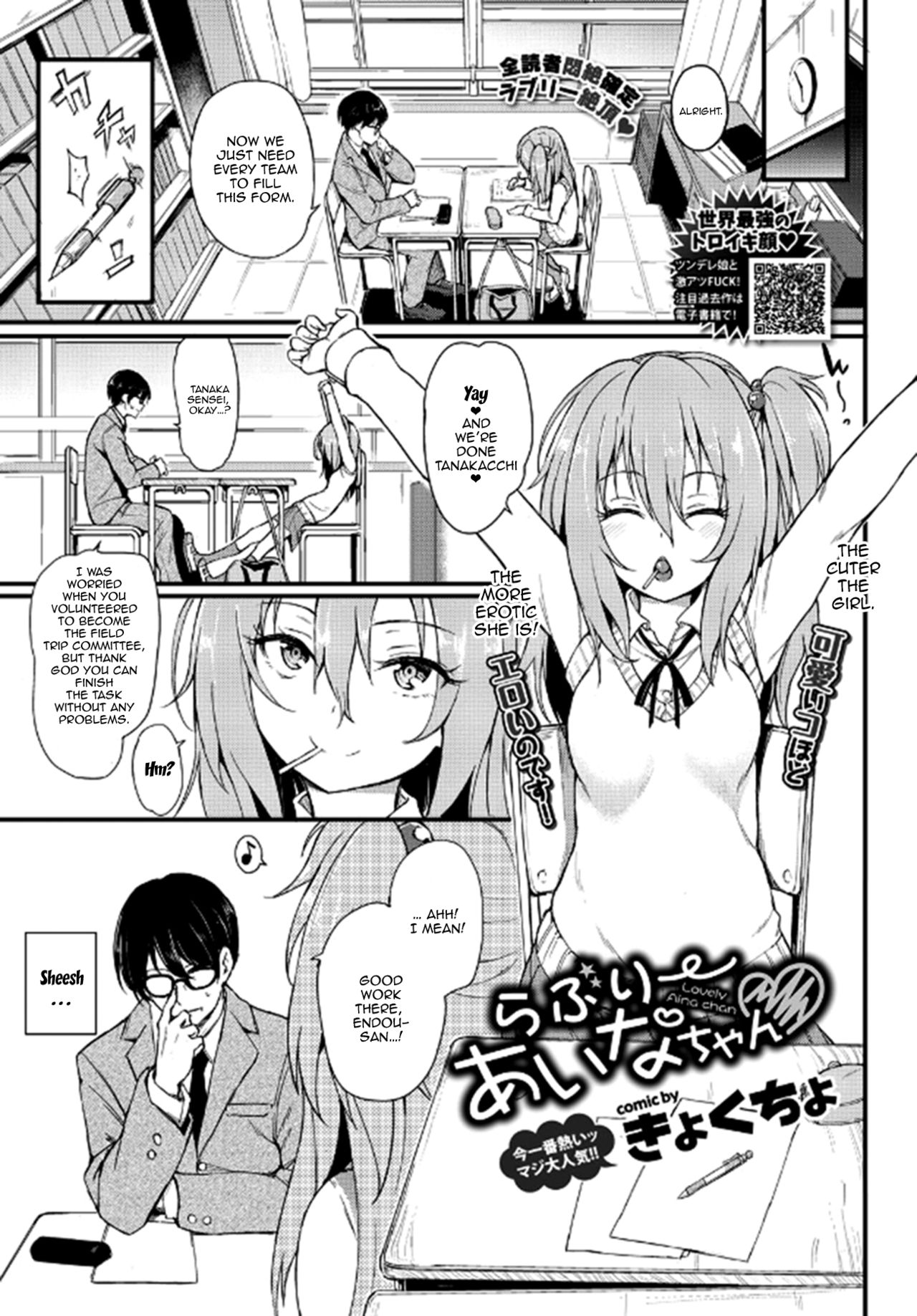 [Kyockcho] Lovely Aina-chan (COMIC BAVEL 2018-08) [English] [Doujins.com] [Digital] page 1 full